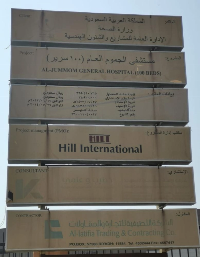 لوحة المشروع (مكة)
