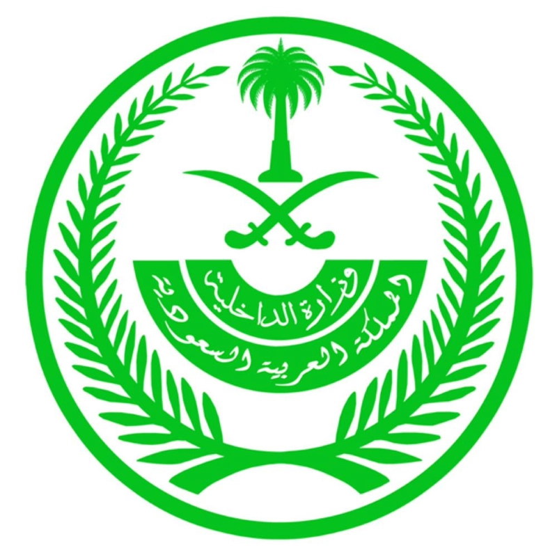وزارة الداخلية