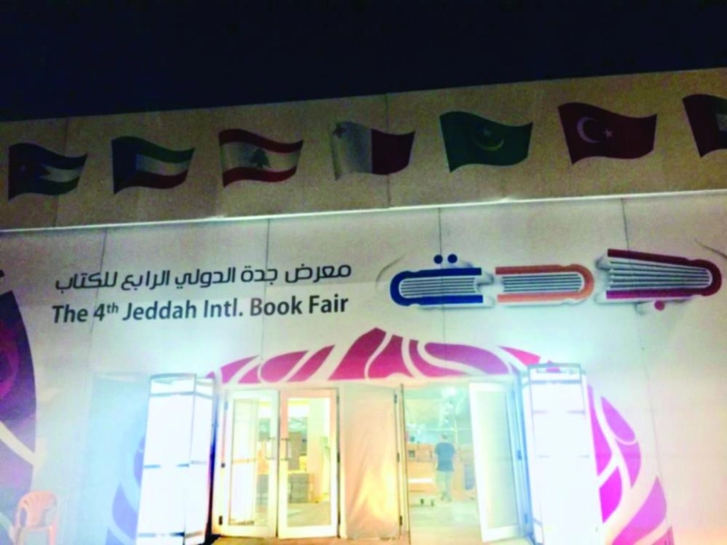 بوابة معرض جدة الدولي للكتاب (مكة)