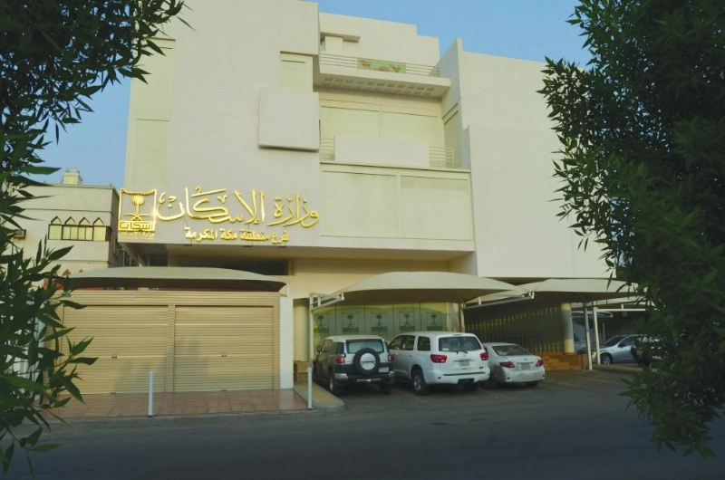 فرع وزارة الإسكان في مكة المكرمة (مكة)