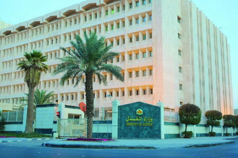 مبنى وزارة العدل (مكة)