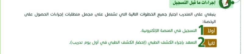 الكشف الطبي في أول يوم تدريب