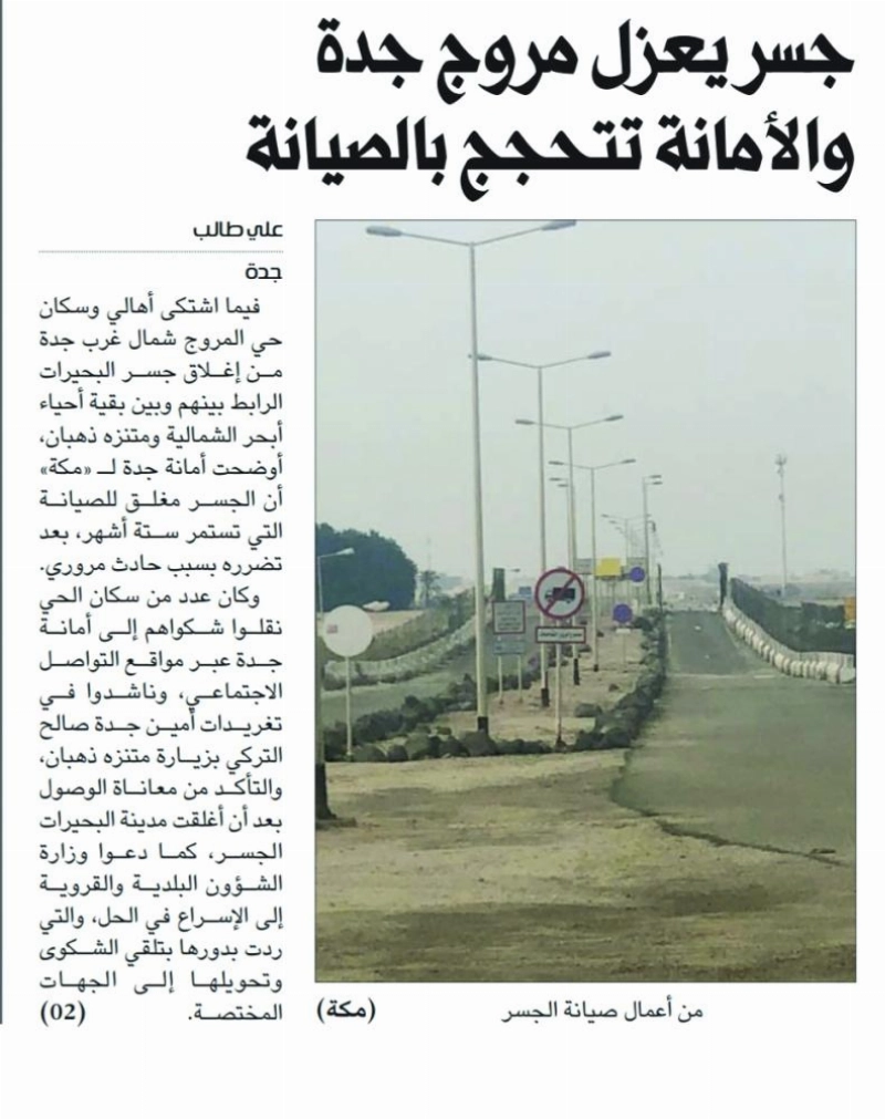 ضوئية لما نشرته «مكة»