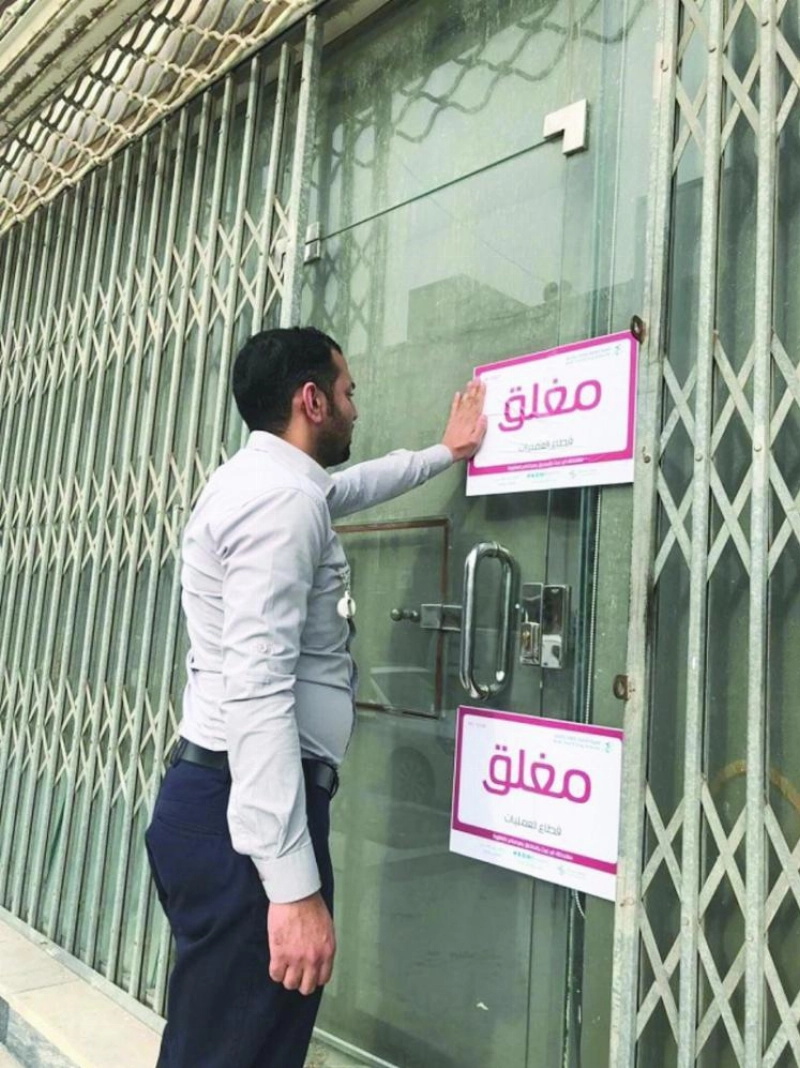 من إغلاق أحد المستودعين (مكة)