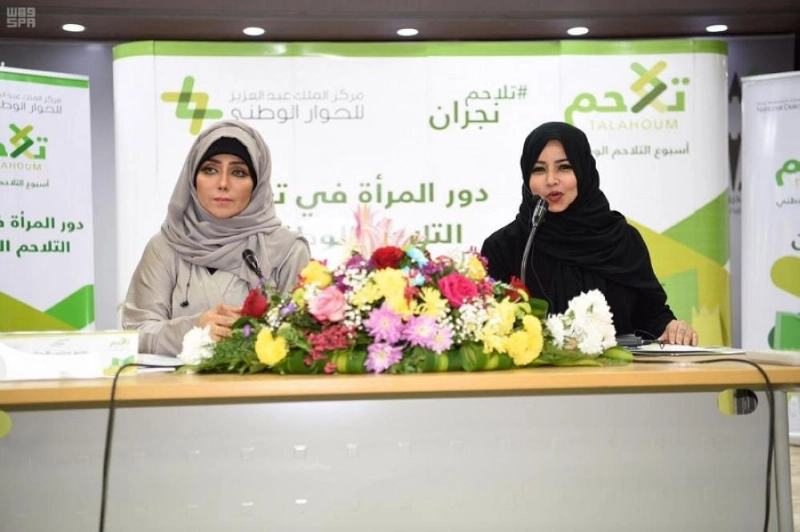 من فعاليات أسبوع التلاحم الوطني بنجران أخيرا (مكة)