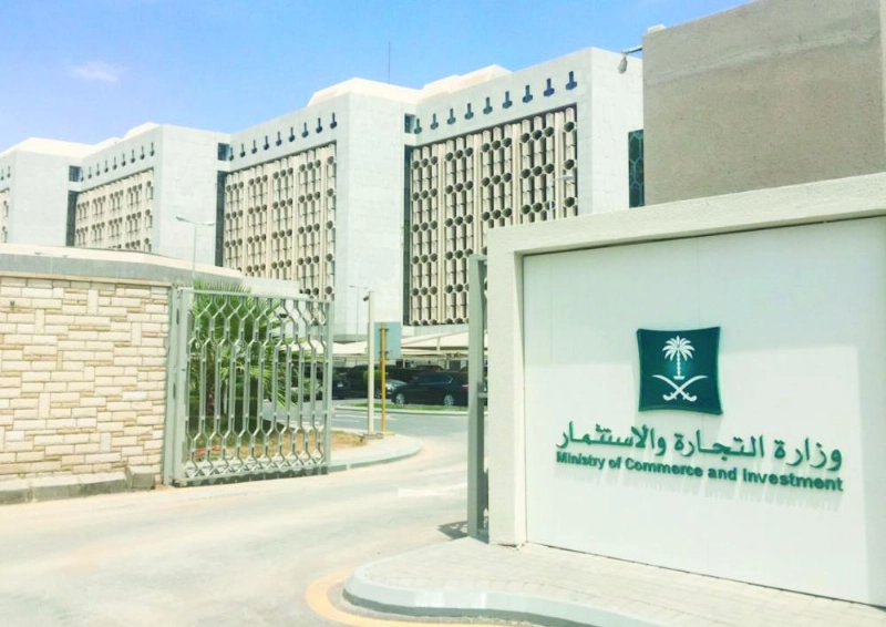 مدخل مبنى وزارة التجارة والاستثمار (مكة)