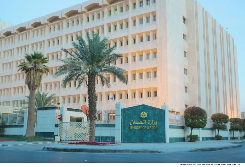مبنى وزارة العدل (مكة)