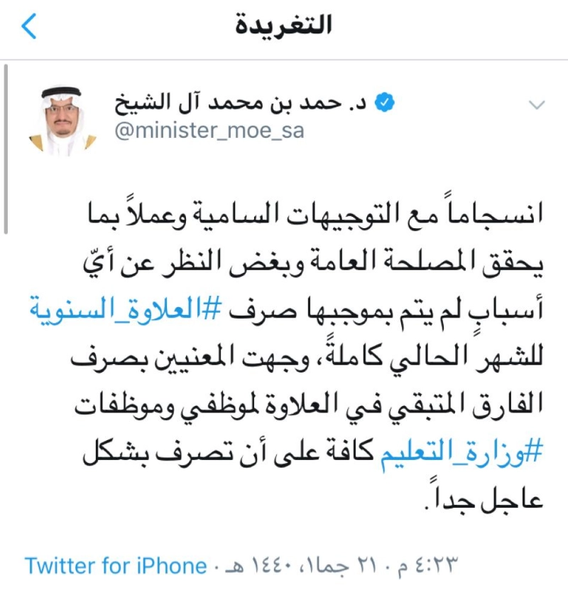 تغريدة