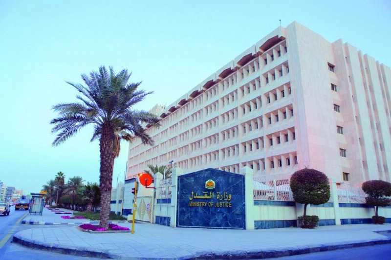 مبنى وزارة العدل (مكة)