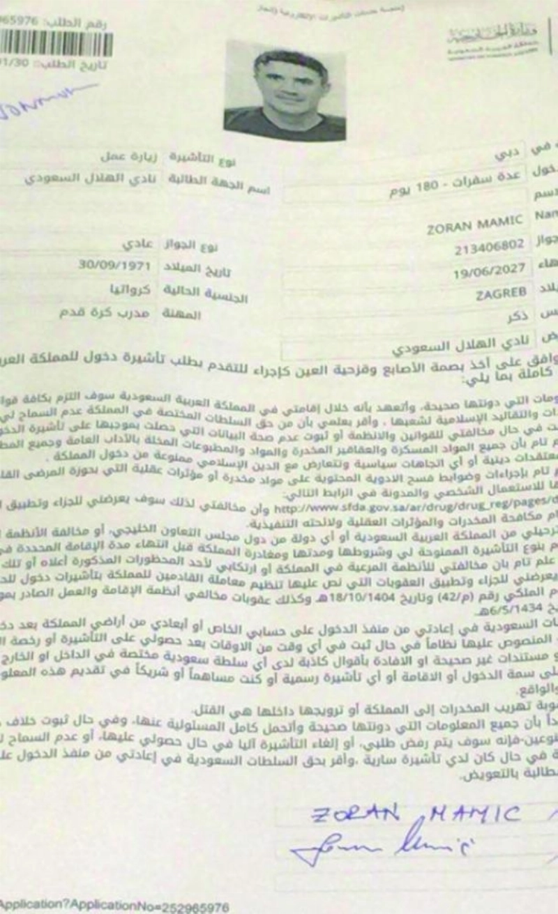 تأشيرة دخول زوران ما ميتش (مكة)