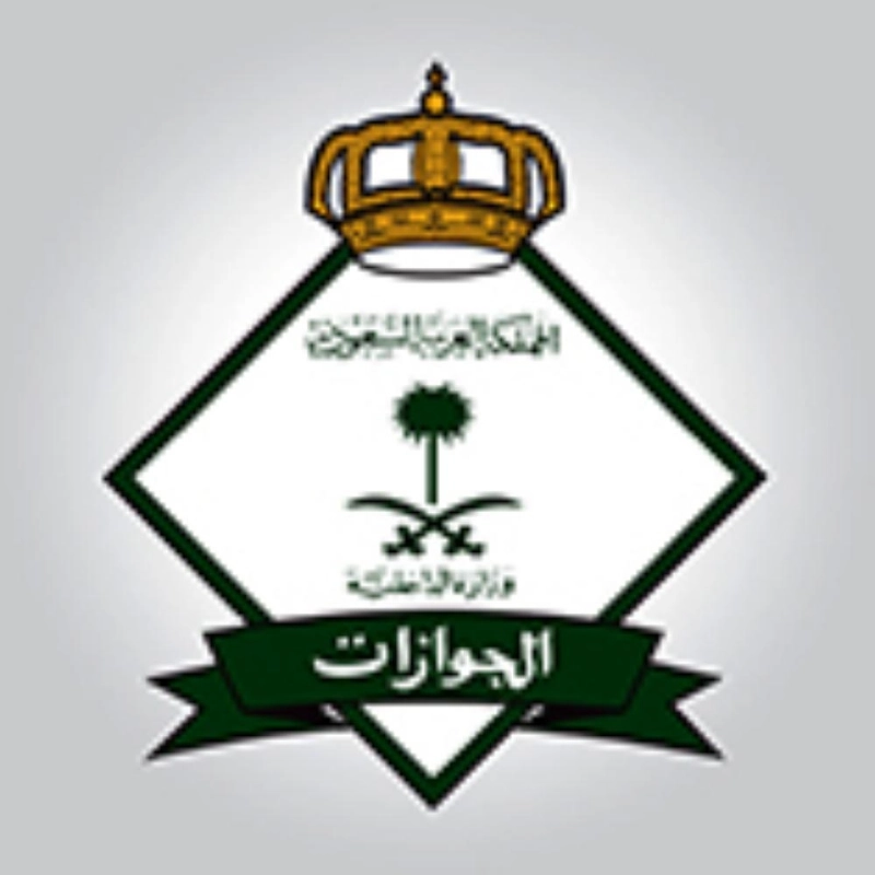 الجوازات