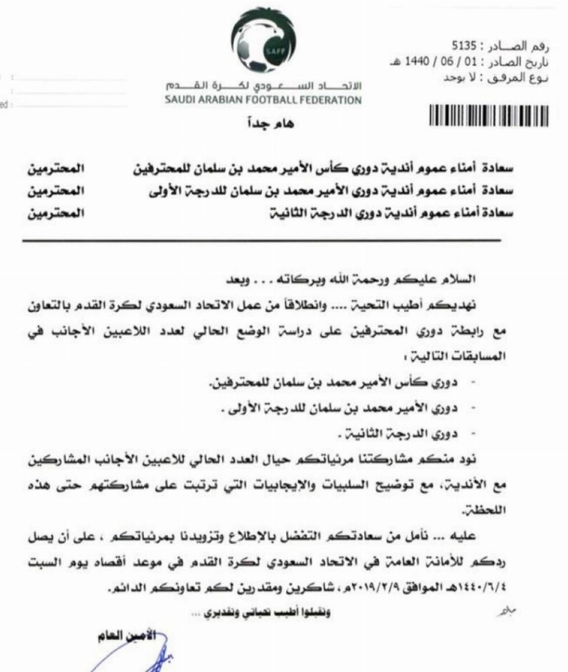 ضوئية لخطاب اتحاد القدم للأندية (مكة)