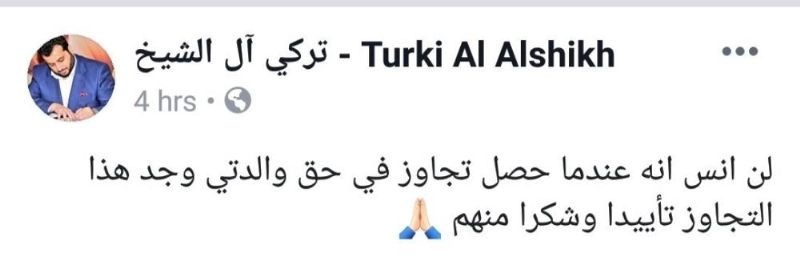 «تويتة» آل الشيخ على فيس بوك (مكة)