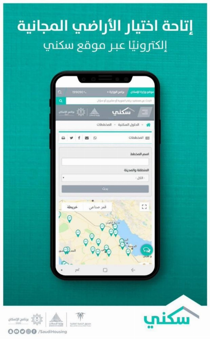 إعلان سكني للأراضي المجانية