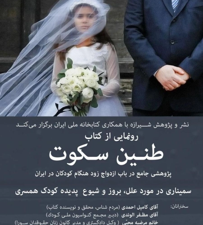 ظاهرة الزواج المبكر حديث الإيرانيين (مكة)