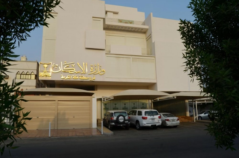 وزارة الإسكان فرع مكة المكرمة