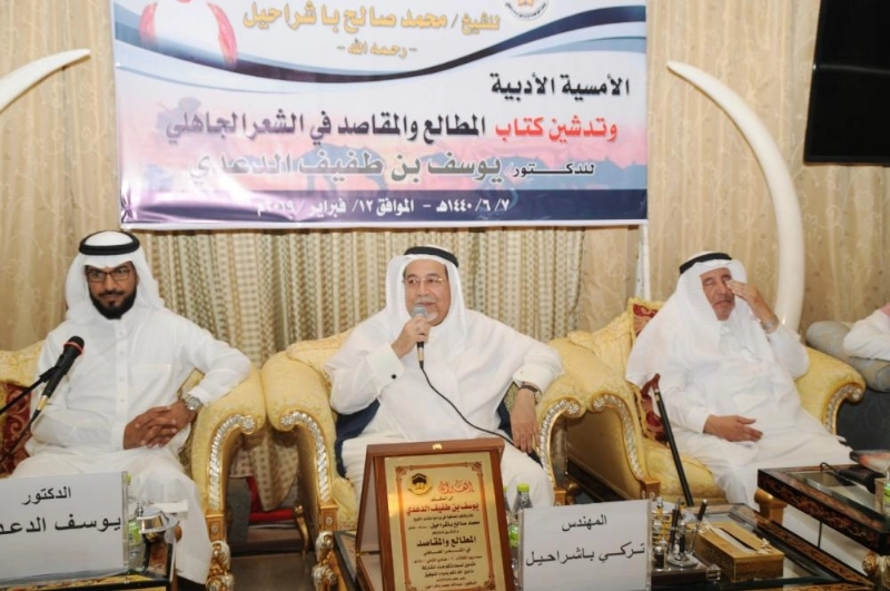 تركي باشراحيل لدى تقديم يوسف الدعدي (مكة)