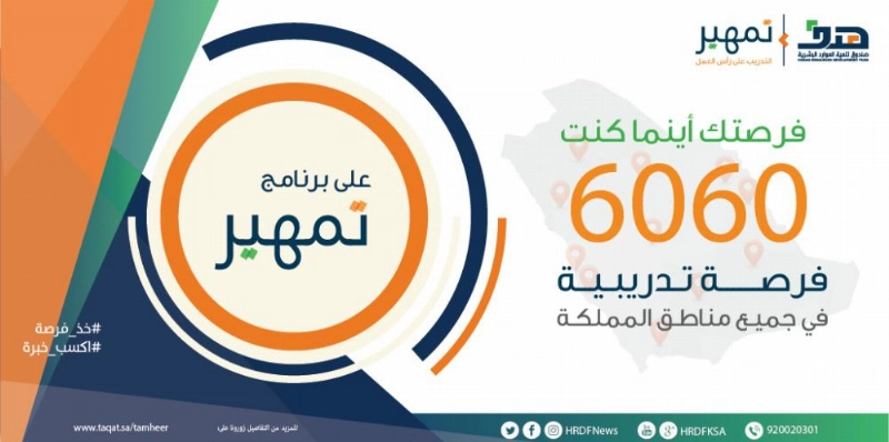 إعلان تمهير عن الفرص التدريبية (هدف)
