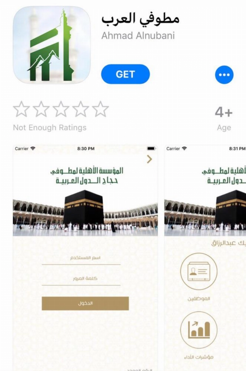 صورة للتطبيق في الأجهزة الذكية
