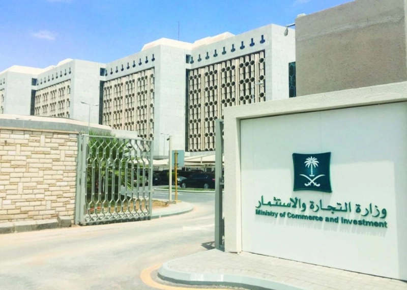 مدخل مبنى وزارة التجارة والاستثمار (مكة)