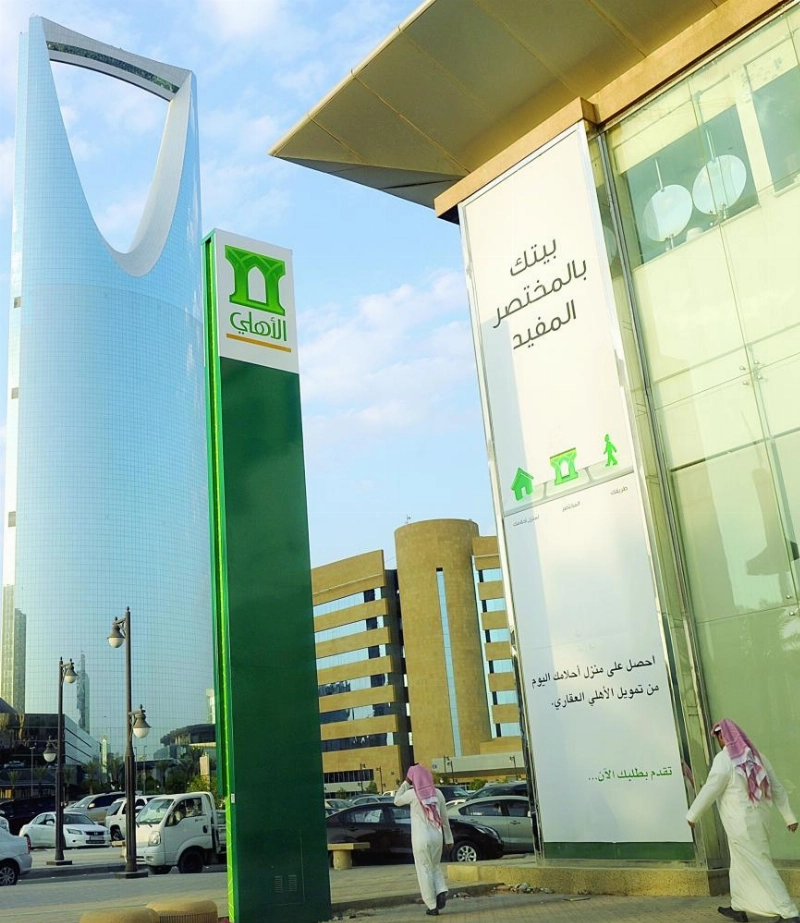 فرع البنك الأهلي في الرياض (مكة)