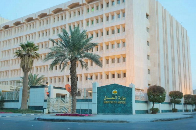 وزارة العدل (مكة)