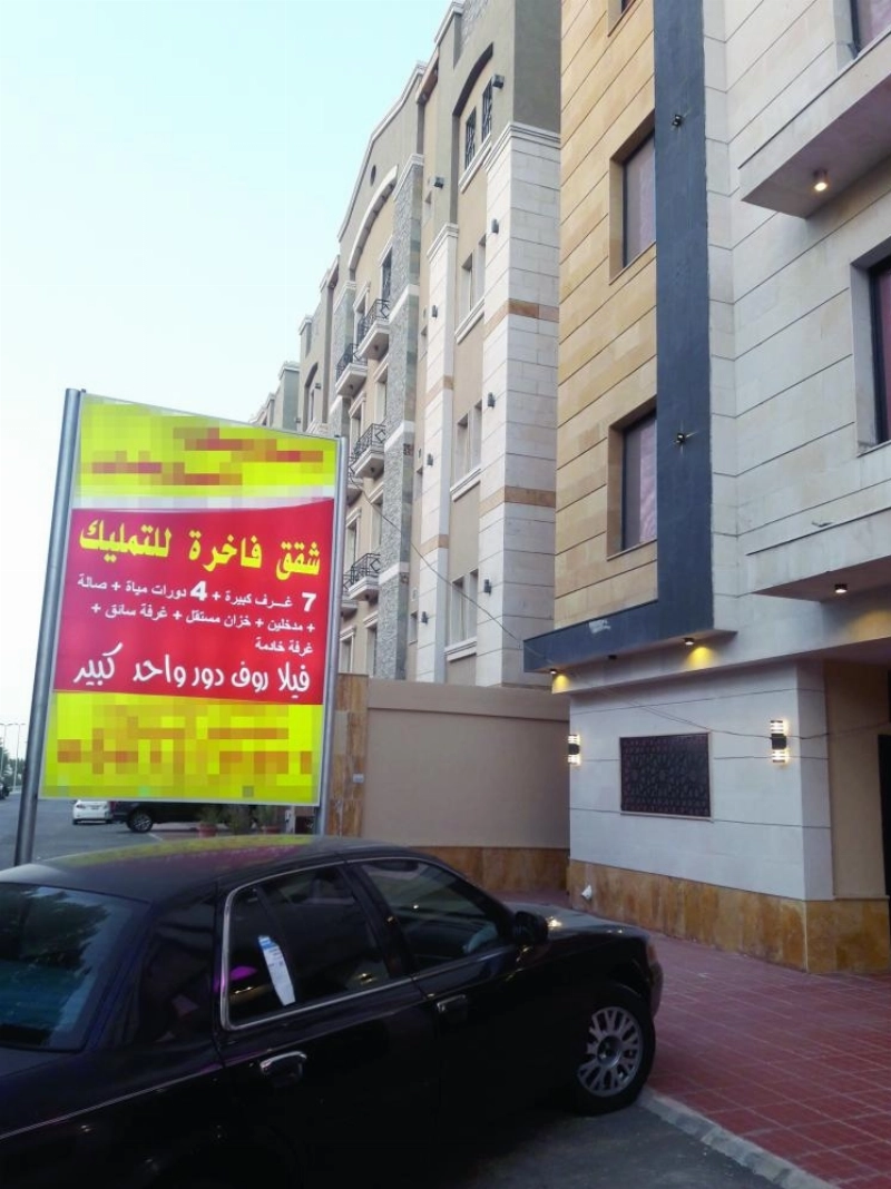 شقق تمليك في جدة (مكة)