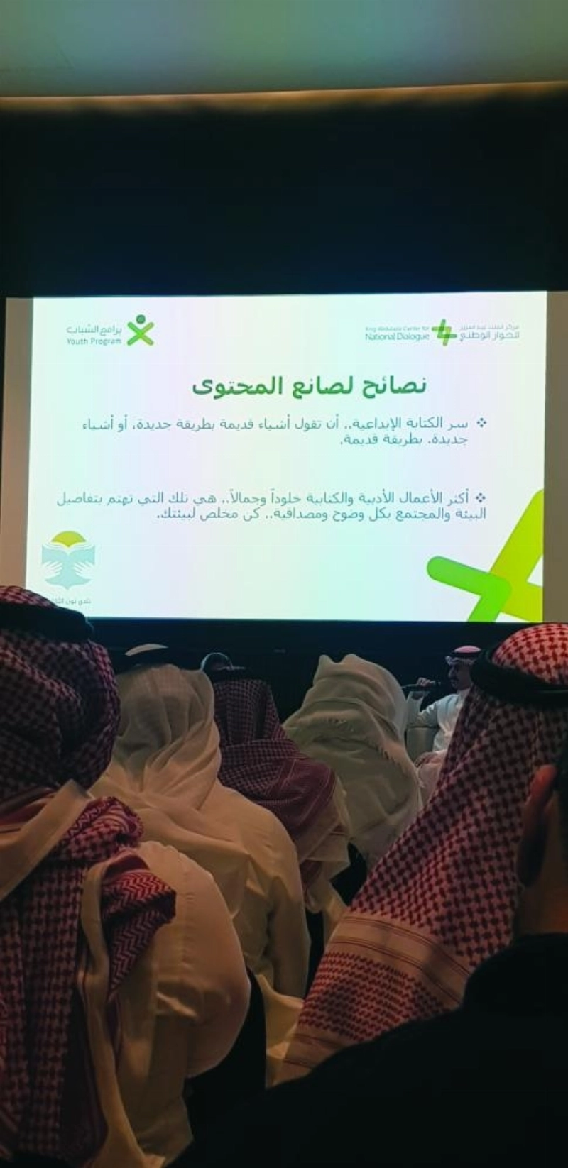 جانب من الندوة (مكة)