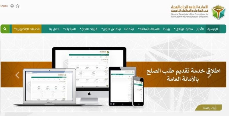 موقع أمانة الفصل في المنازعات (مكة)