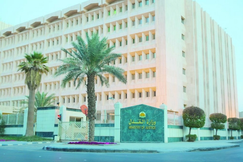 مقر وزارة العدل بالرياض (مكة)