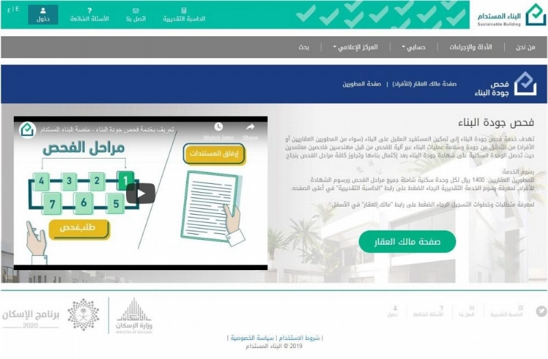 موقع البناء المستدام (مكة)