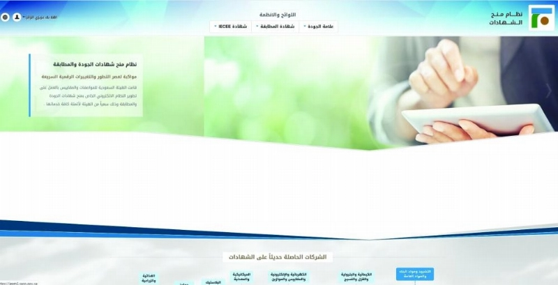 موقع منح شهادات الجودة (مكة)
