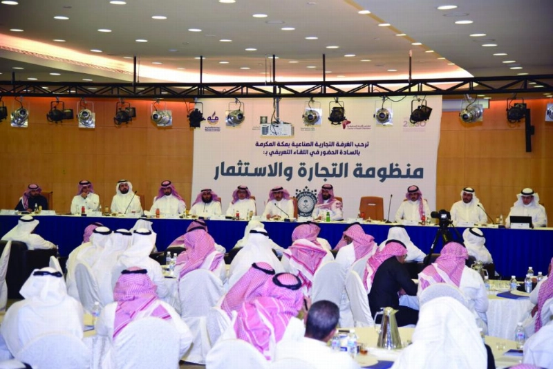 حضور اللقاء (غرفة مكة)