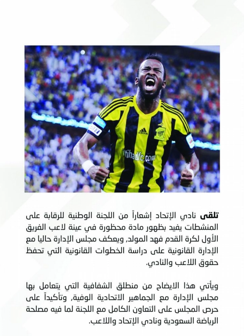 بيان نادي الاتحاد