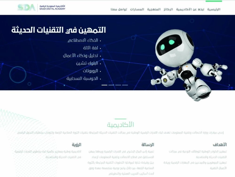 موقع الأكاديمية الرقمية (مكة)