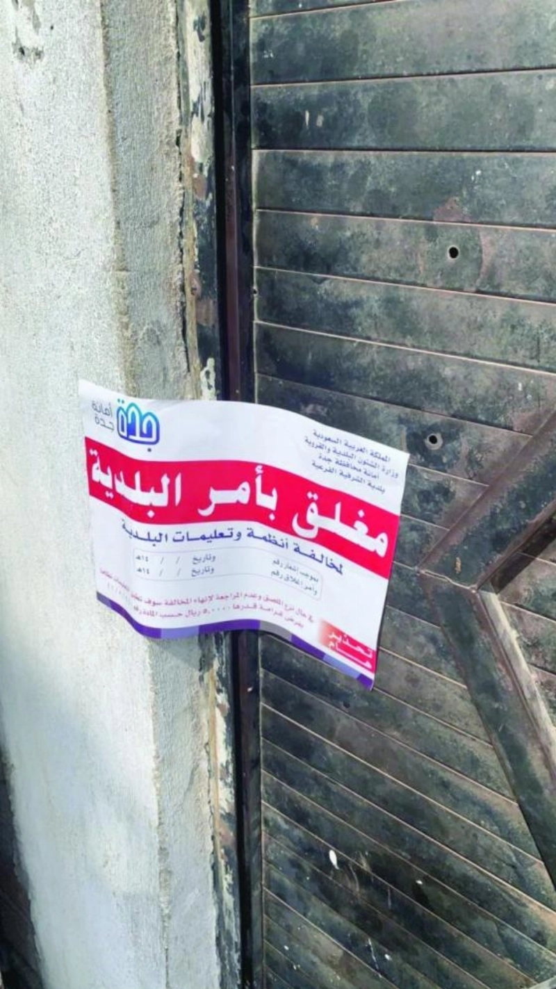 منشأة مخالفة