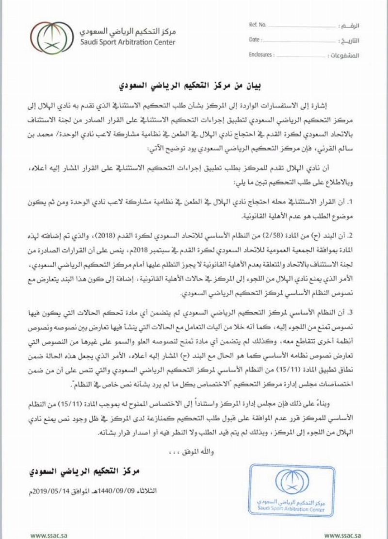 بيان مركز التحكيم الرياضي أمس
