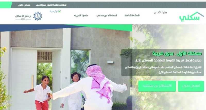 بوابة تسجيل المسكن الأول (الإسكان)