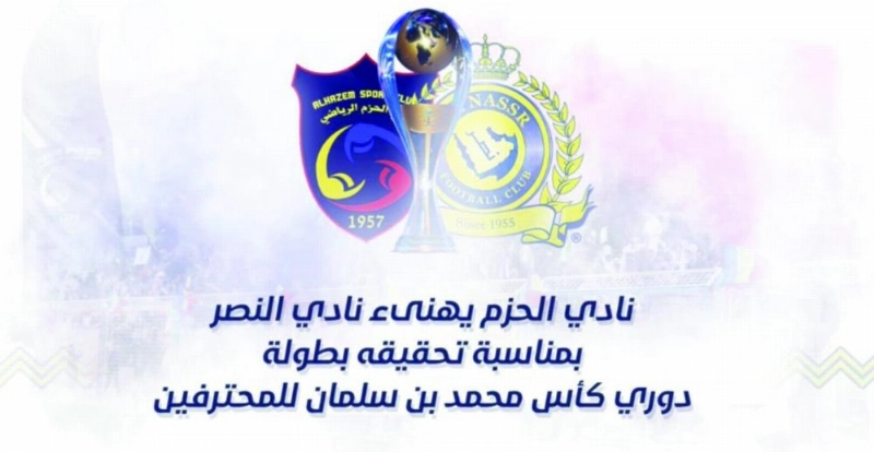 تهنئة الحزم