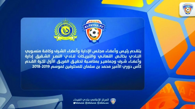 تهنئة الفيحاء