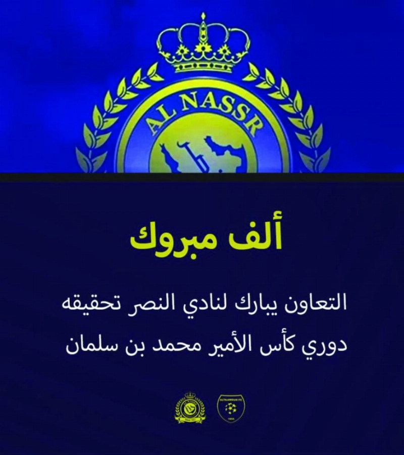 تهنئة التعاون