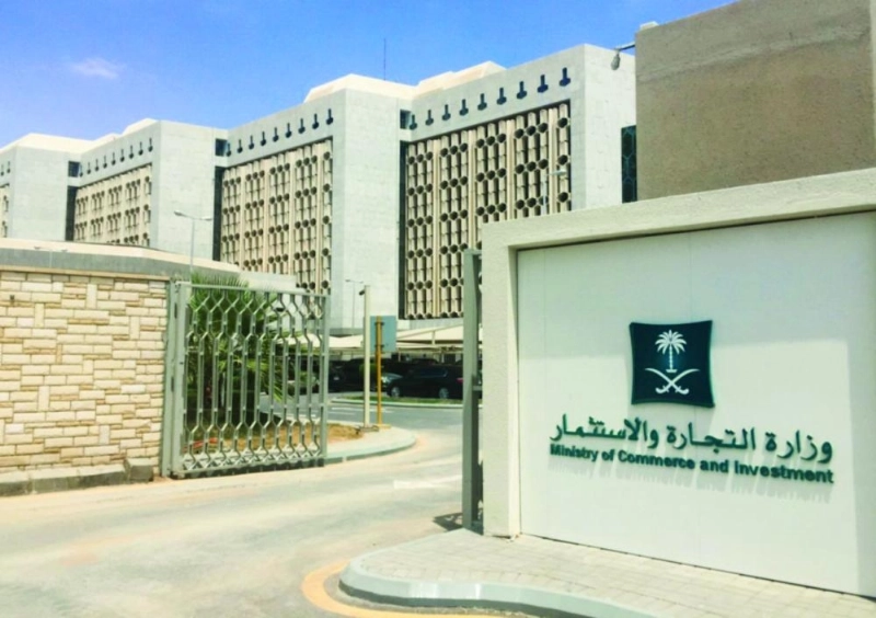 مدخل مبنى وزارة التجارة والاستثمار (مكة)