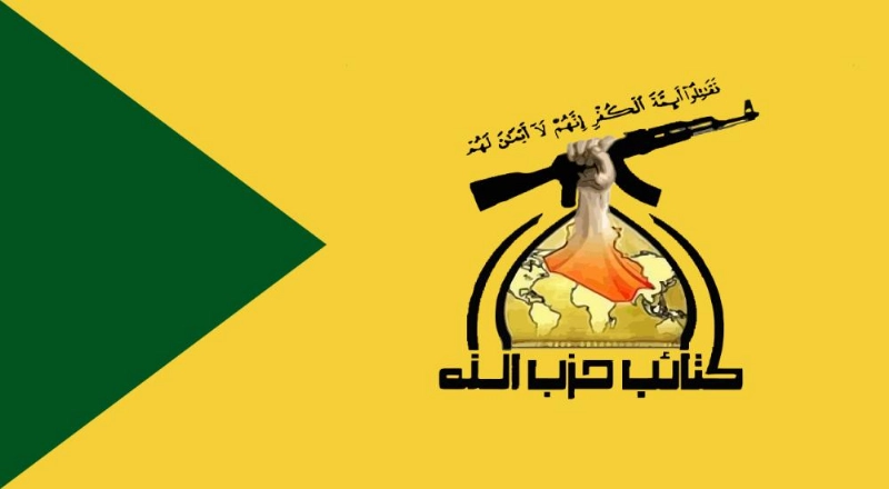 كتائب حزب الله