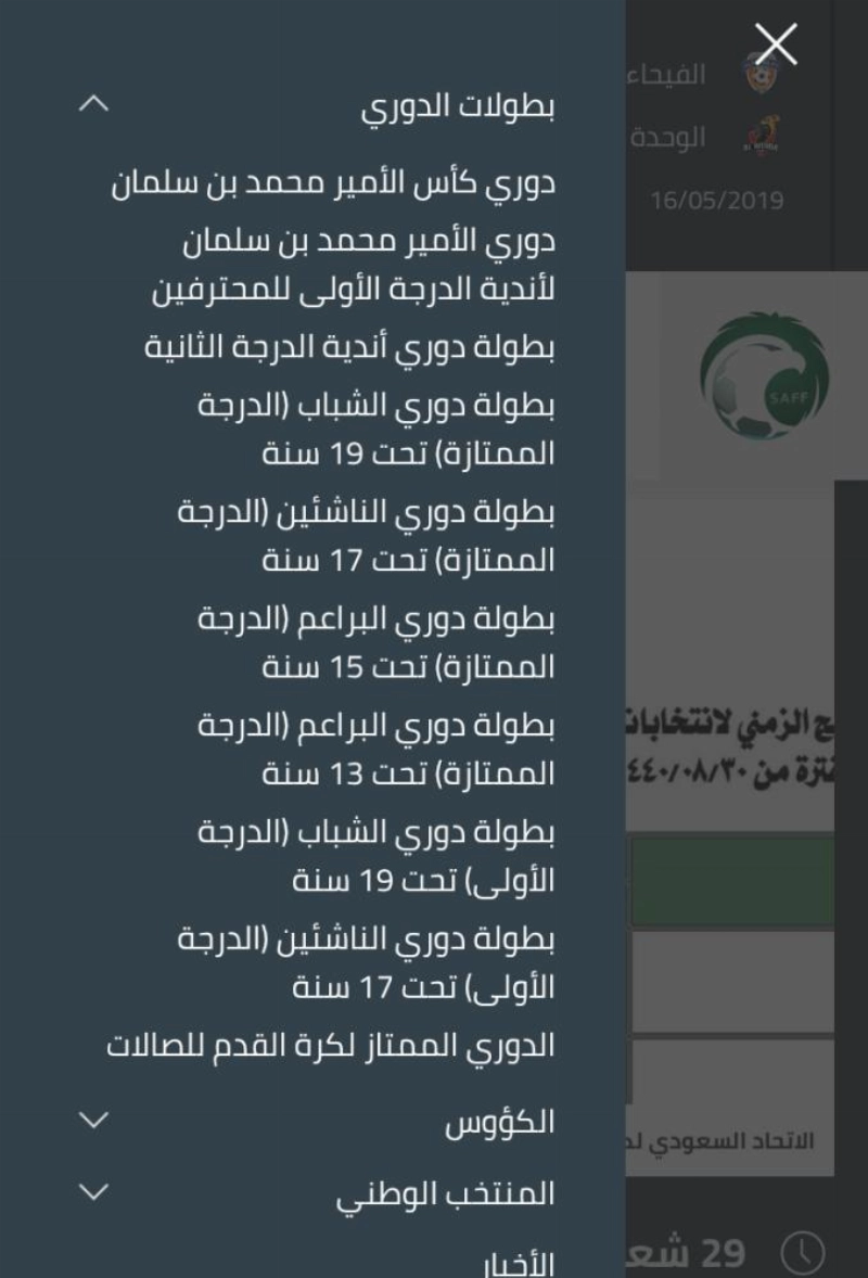 موقع الاتحاد السعودي صنف بطولاته دون سجل للأبطال