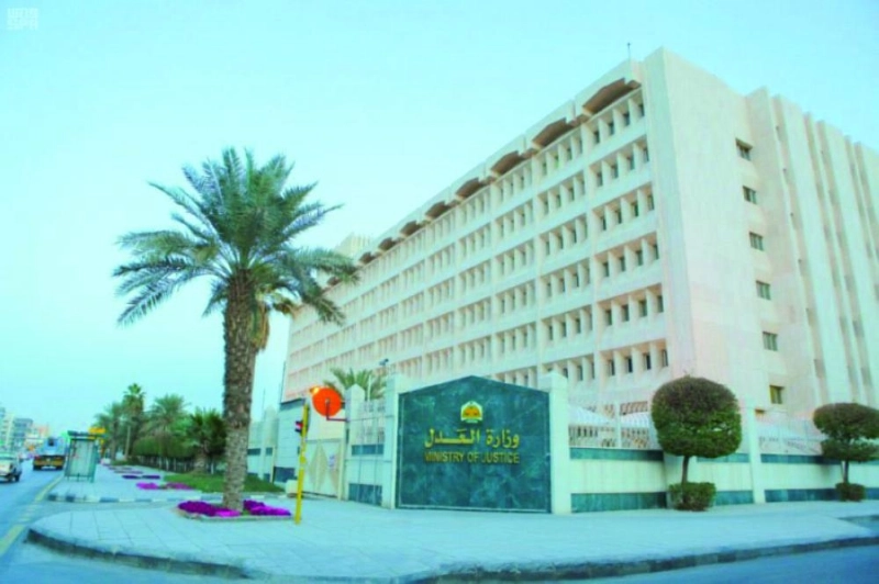 وزارة العدل (مكة)