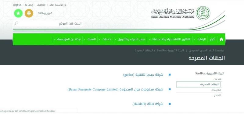الجهات المصرح لها بحسب موقع مؤسسة النقد (مكة)
