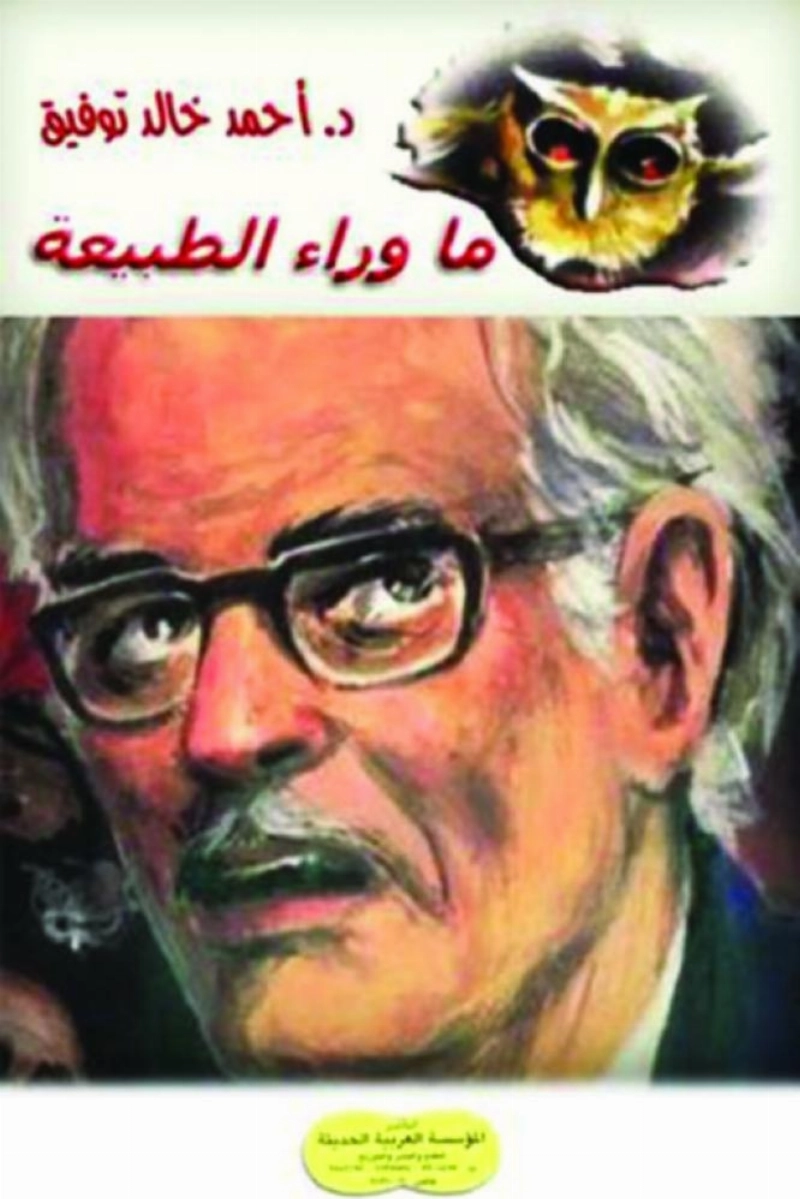 سلسلة روايات ما وراء الطبيعة1