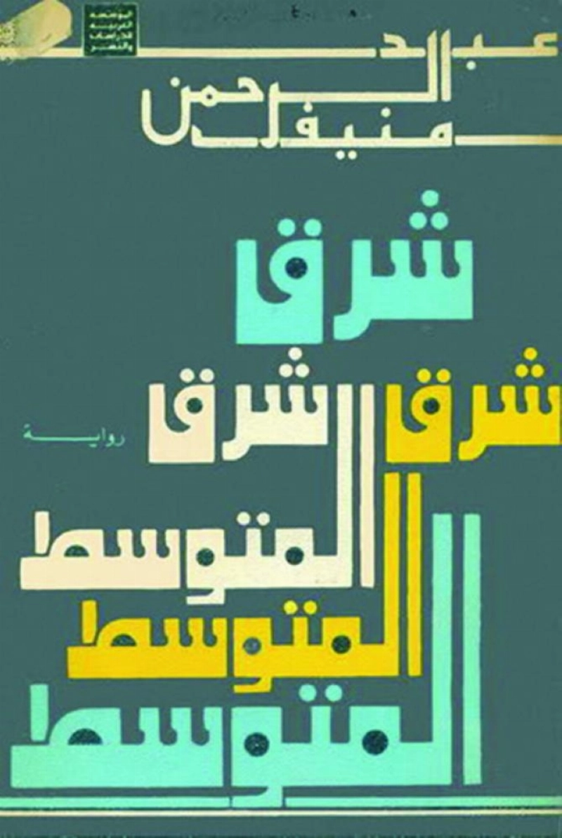 شرق المتوسط