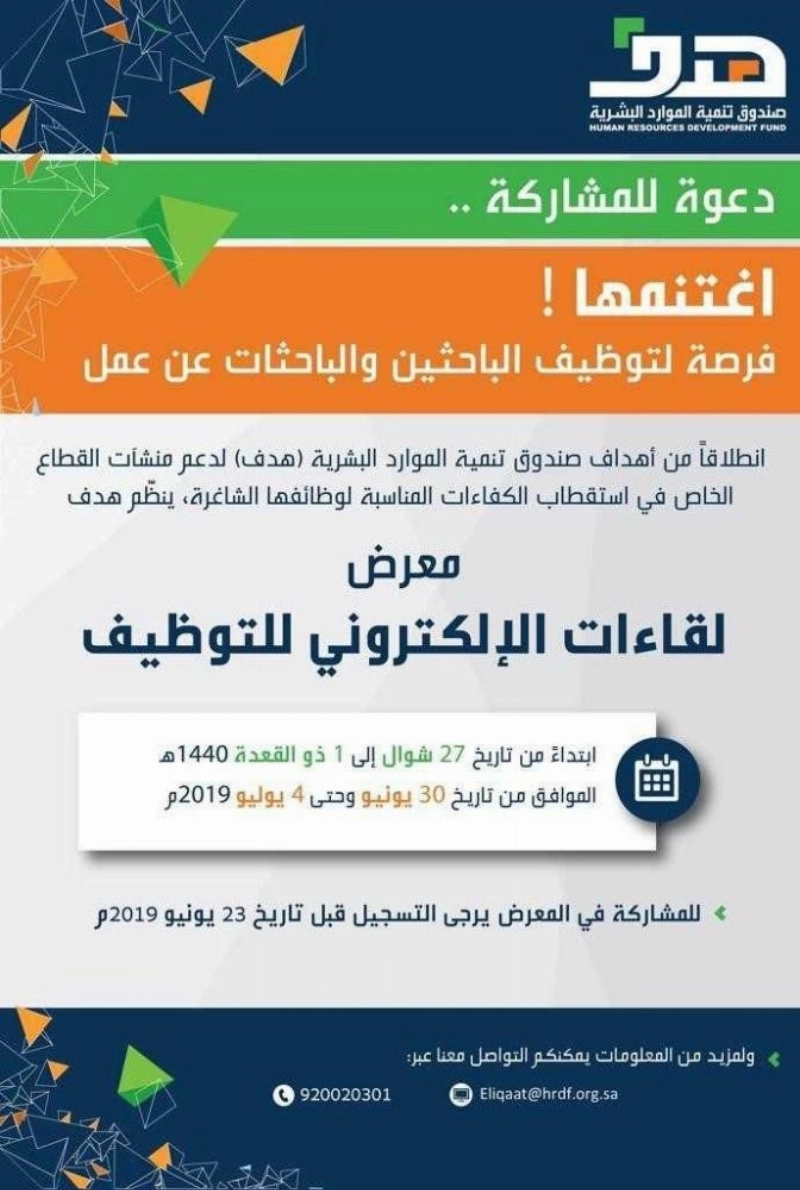 معرض لقاءات الإلكتروني للتوظيف