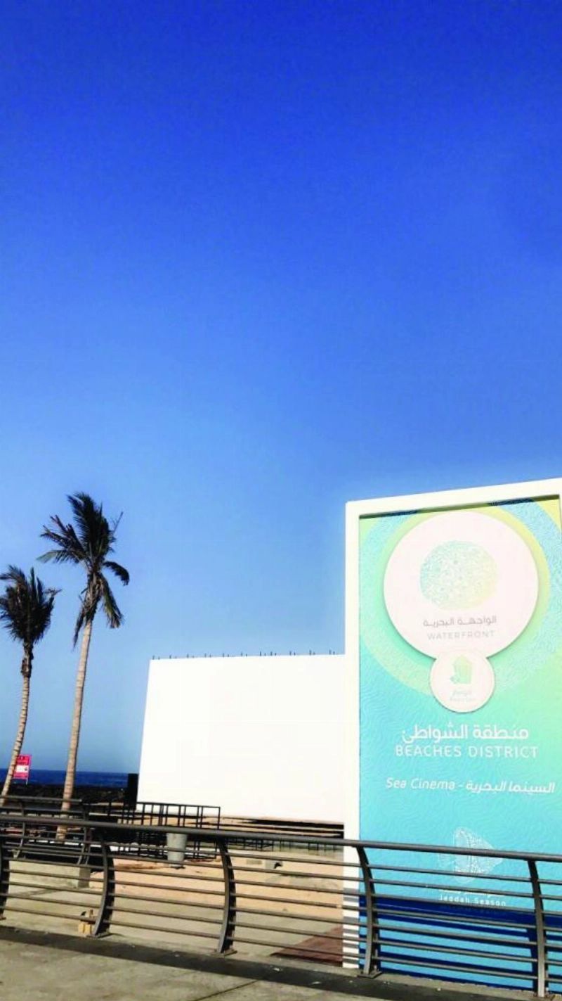 منطقة إقامة السينما البحرية بجدة (مكة)
